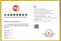 企業(yè)信用等級(jí)AAA證書