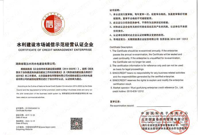 水利建設(shè)市場(chǎng)誠(chéng)信示范經(jīng)營(yíng)認(rèn)證企業(yè)
